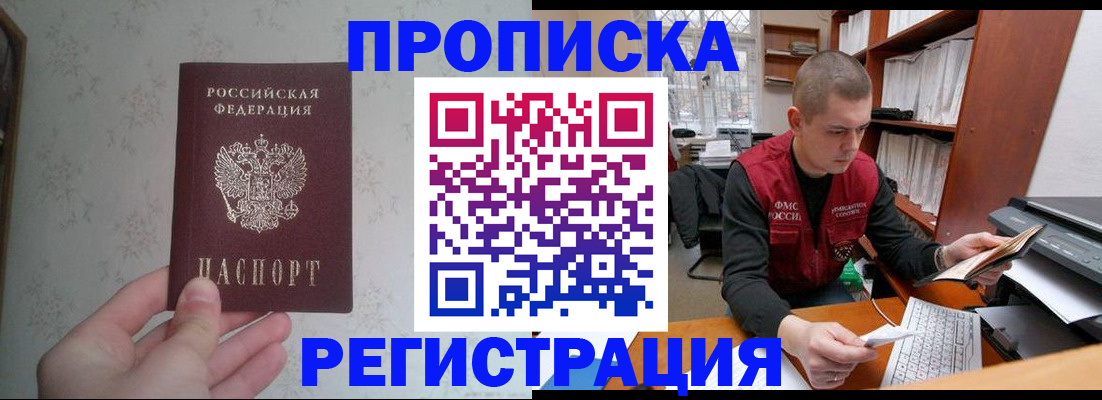прописка в Еманжелинске
