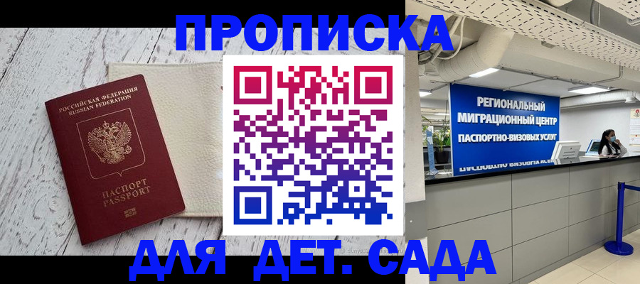 прописка для работы в Еманжелинске