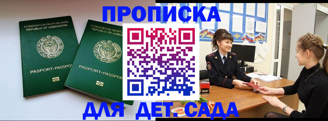 временная регистрация для школы в Еманжелинске